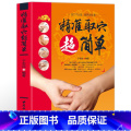 【正版】 精准取穴超简单彩图 中医书籍大全 中医经络穴位按摩大全 快速找穴位书 中医基础知识自学入门养生保健书