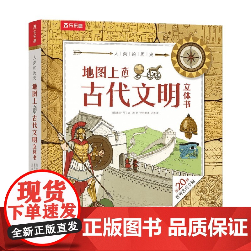 人类的历史 地图上的古代文明立体书 7-14岁 露丝·马丁 著 零门槛学习世界历史 世界文明地图 一场穿越万年的溯源之旅高清大图