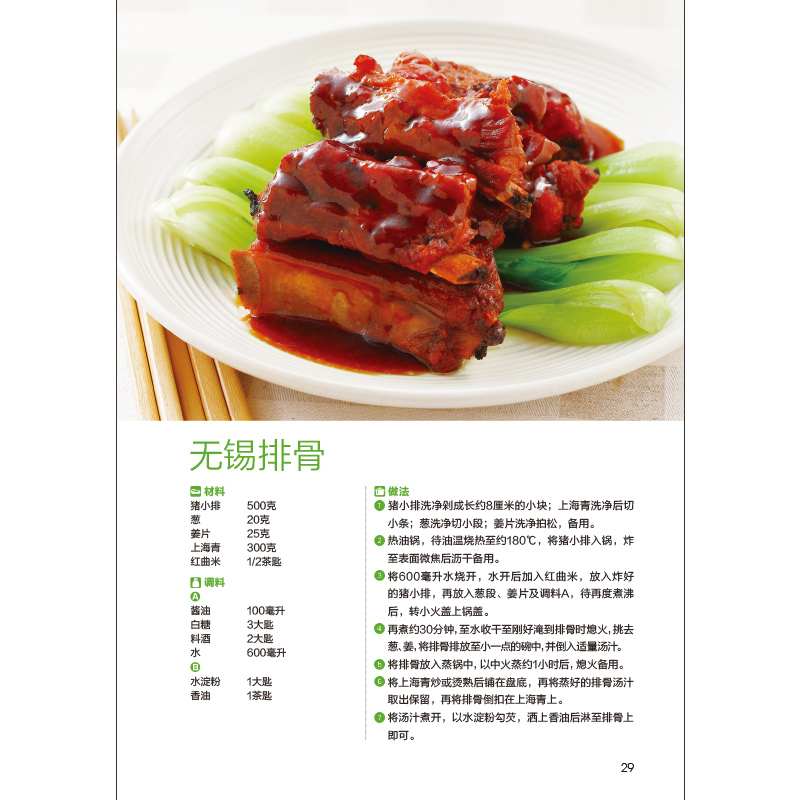[正版] 食在好吃--排骨的158种做法排骨做法秘诀 成为排骨料理高手 家常菜谱 排骨制作教程书籍鸡肉料理一本就够食谱高清大图