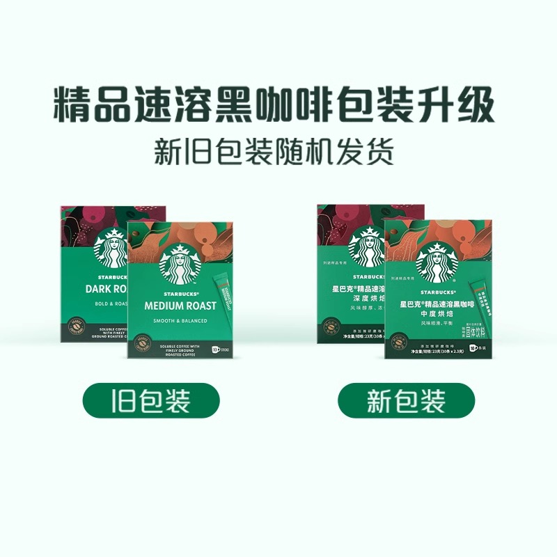 星巴克即溶咖啡粉中度烘焙美式黑咖啡精品咖啡2.3g*10条国产高清大图