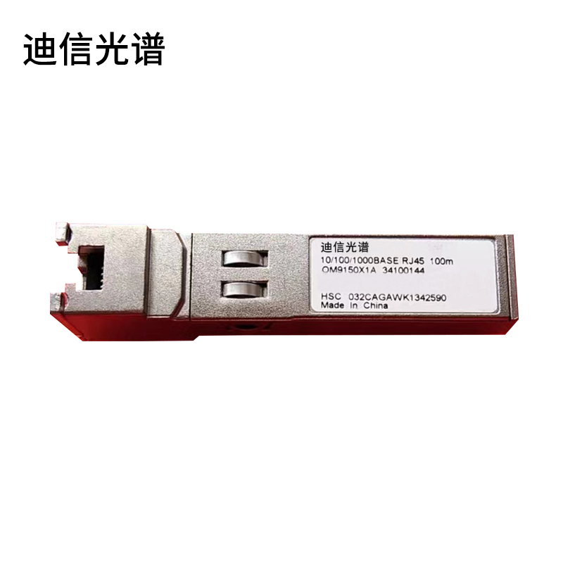 迪信光谱 交换机千百自适应电模块 10/100/1000BASE RJ45 100m 个