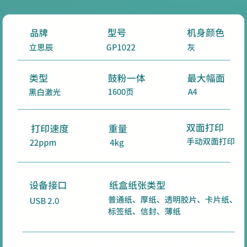 立思辰(LANXUM)GP1022黑白激光打印机 A4幅面 22页/分高清大图