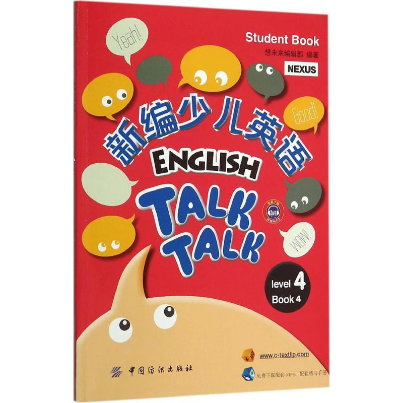 [M]新编少儿英语-9787518009411高清大图