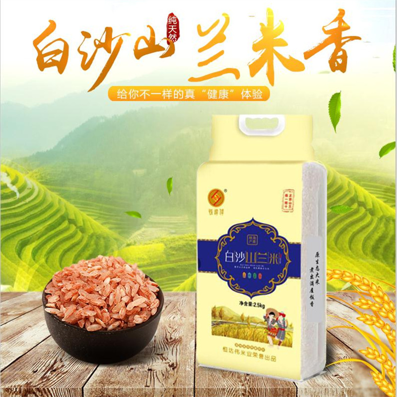 恒达伟·白沙山兰米2.5KG