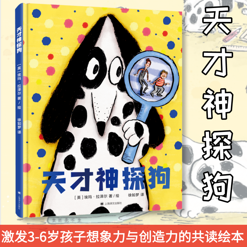 醉染图书天才神探狗9787532788521