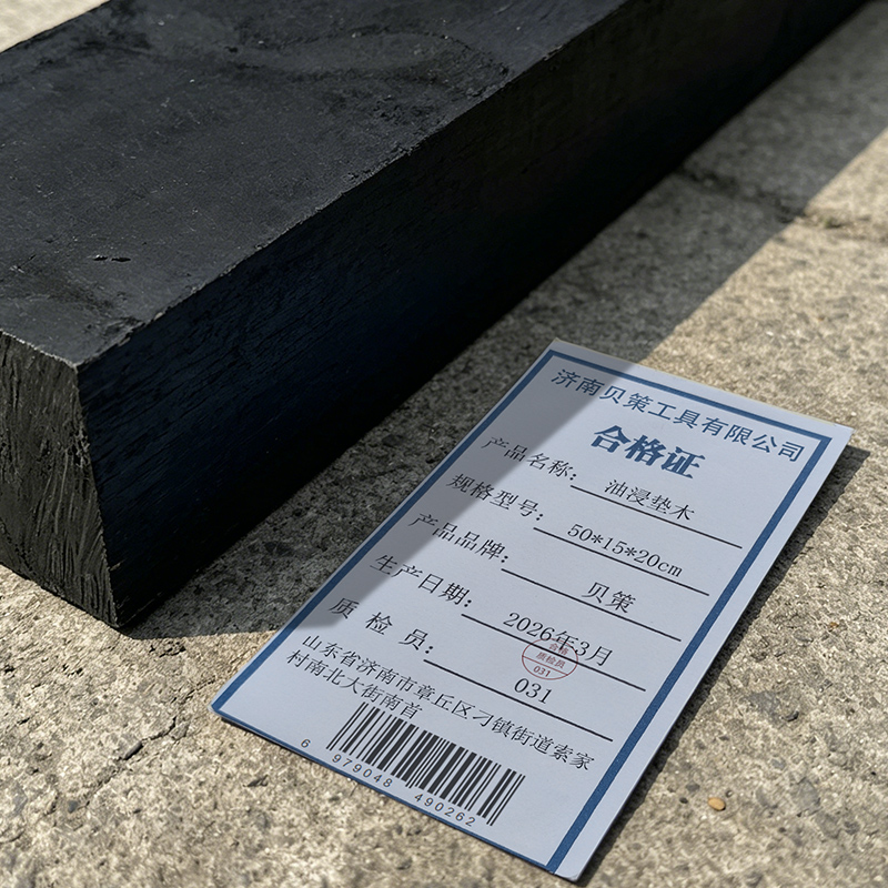 贝策 油浸垫木 50*15*20cm 根高清大图