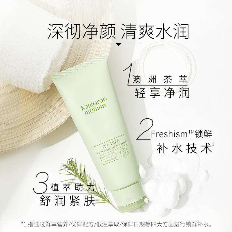 袋鼠妈妈 kangaroomommy 孕妇洗面奶 孕妇专用洁面乳 天然茶树清痘孕期护肤品