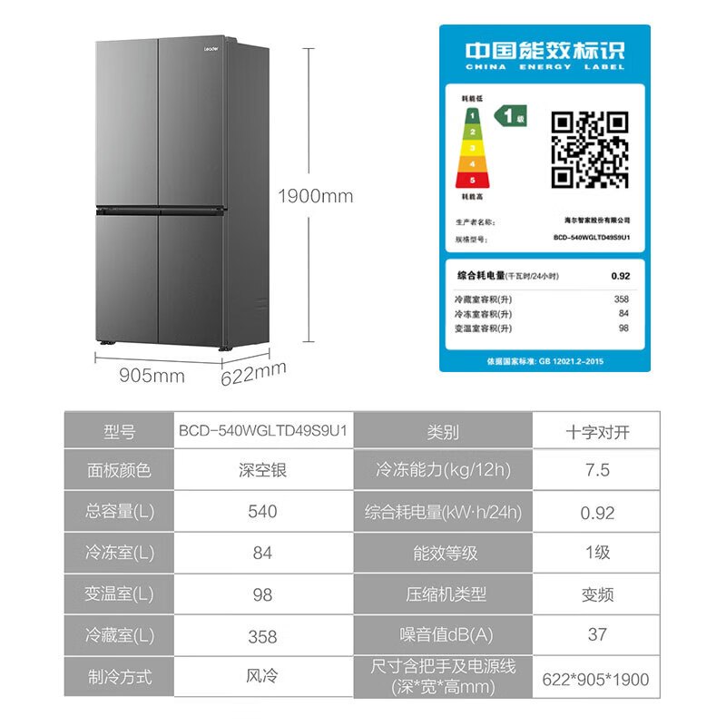 统帅leader冰箱 冰箱出品473升 BCD-473WGLTDEDW9