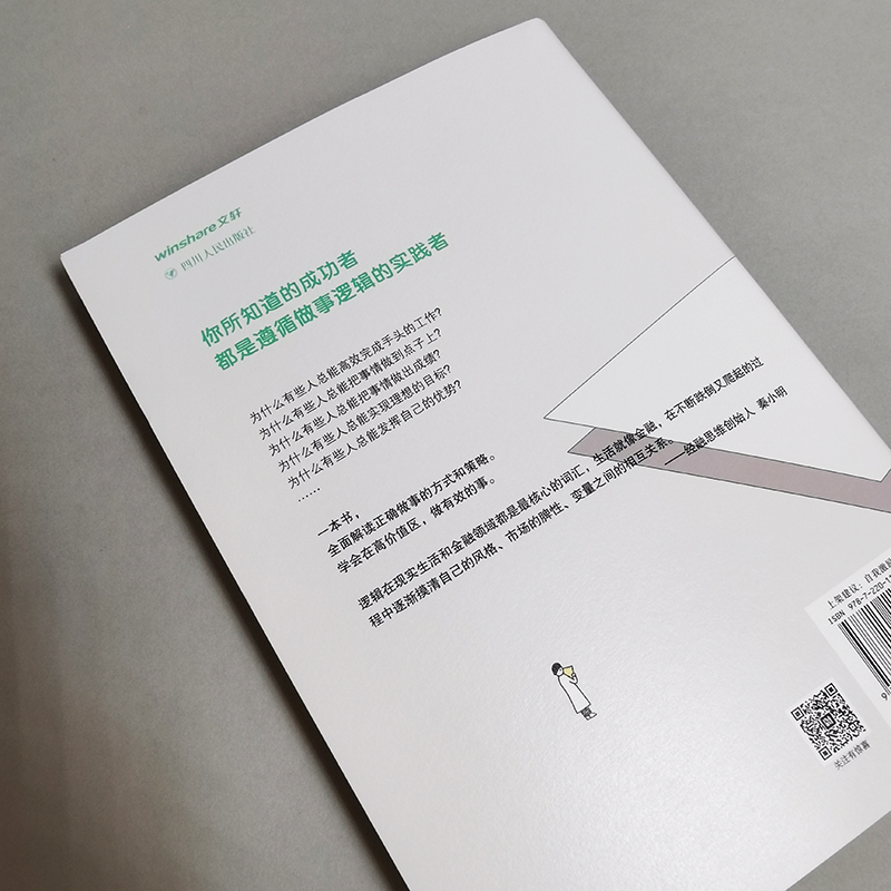 醉染图书做事的逻辑:如何持续做正确的事97872201117高清大图