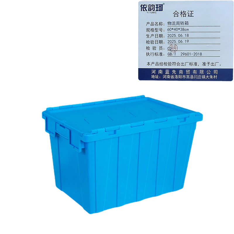 依韵珂物流周转箱60*40*38cm个高清大图