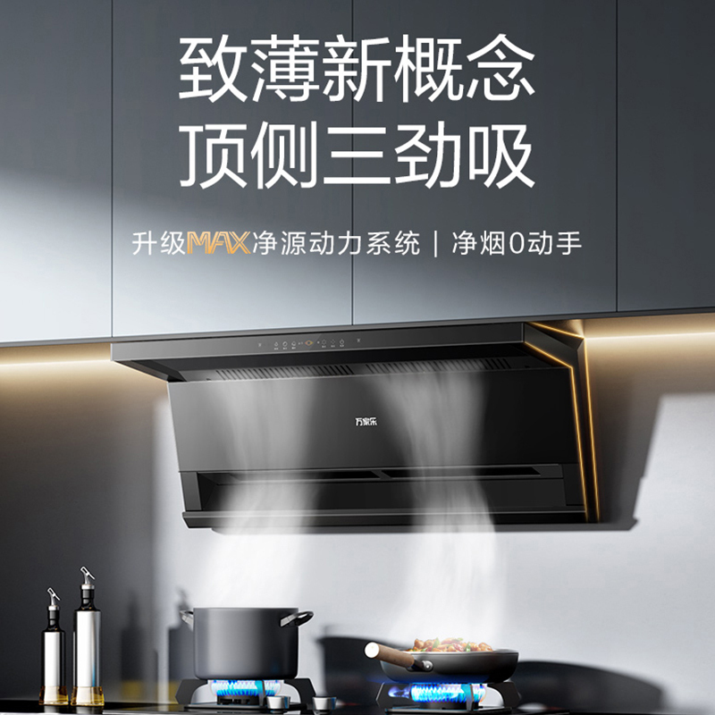 万家乐(Macro)新三侧双吸抽油烟机 26立方大吸力净源动力系统 智能烟灶联动烟机 挥手智控K5R2