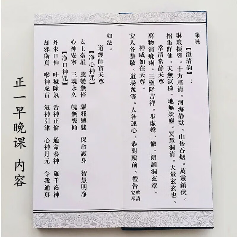 度人 雷经九天应元 双面折子本白云观版高清大图