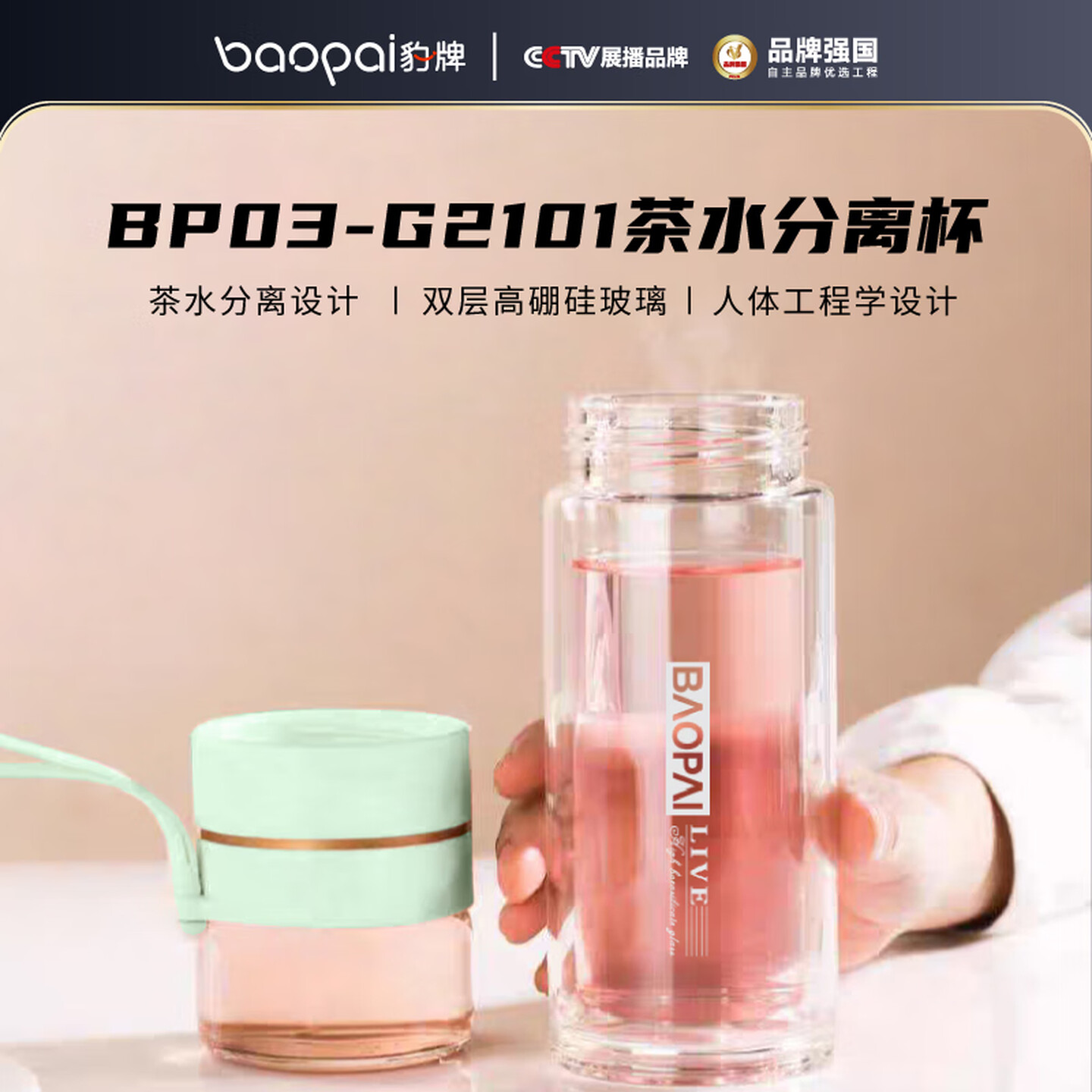 豹牌高硼硅玻璃杯咖啡杯茶水分离杯加厚耐磨隔热送爸妈老婆男女朋友 茶水分离杯240ml杯身+130ml