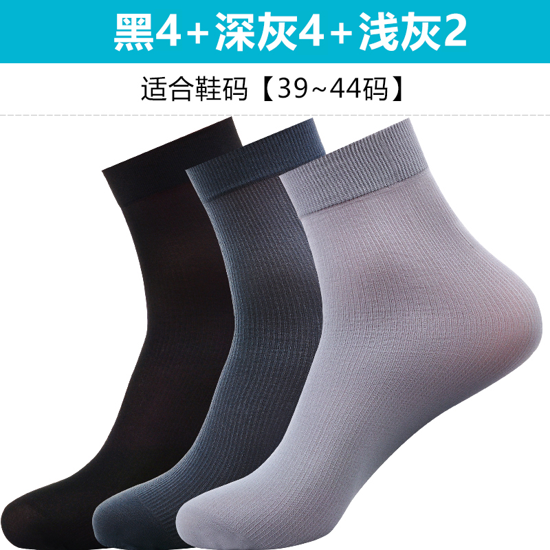浪莎袜子男士丝袜夏季超薄款中筒冰丝防臭吸汗透气夏天商务男长袜 黑色4深灰4浅灰210双/超薄凉感防臭吸汗透气 均码适合39-44码