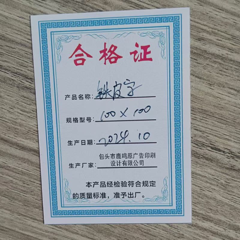 鹿鸣原 铁皮字 100*100 个图片