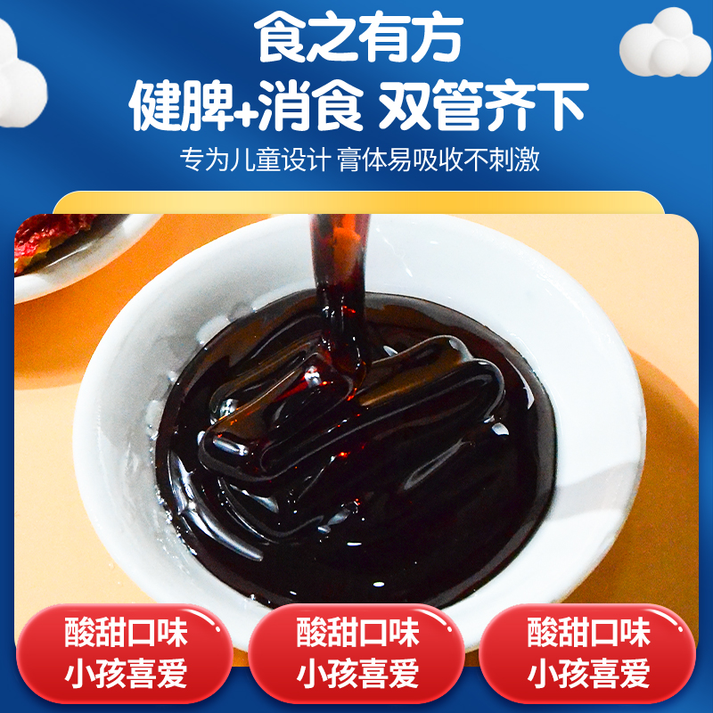 2盒装 怡福寿 同仁堂 山楂六物膏 儿童款搭四神汤鸡内金宝宝脾胃调理儿童积食开胃高清大图