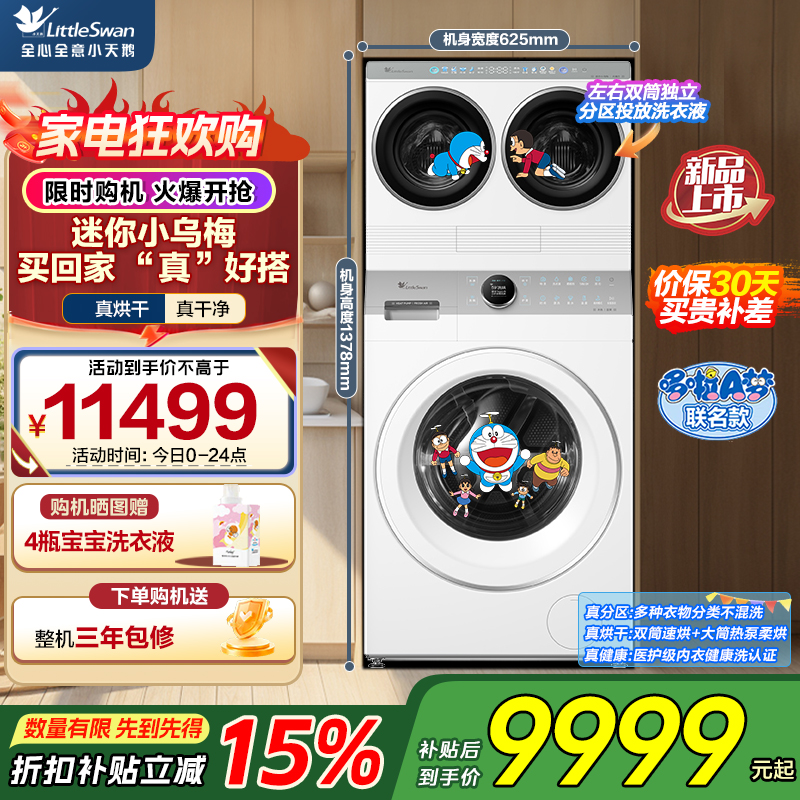 小天鹅(LittleSwan)三筒分区洗 [迷你小乌梅]可组懒人三筒洗衣机TNDD20+TD12E700高清大图