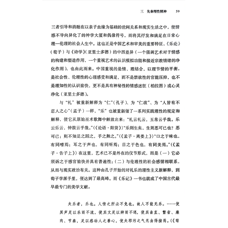 [正版]美的历程 李泽厚毕生扛鼎之作 中国美学史绕不开的经典 集中国美学的经典之作 中国哲学艺术美学朱光潜谈美书简书籍高清大图