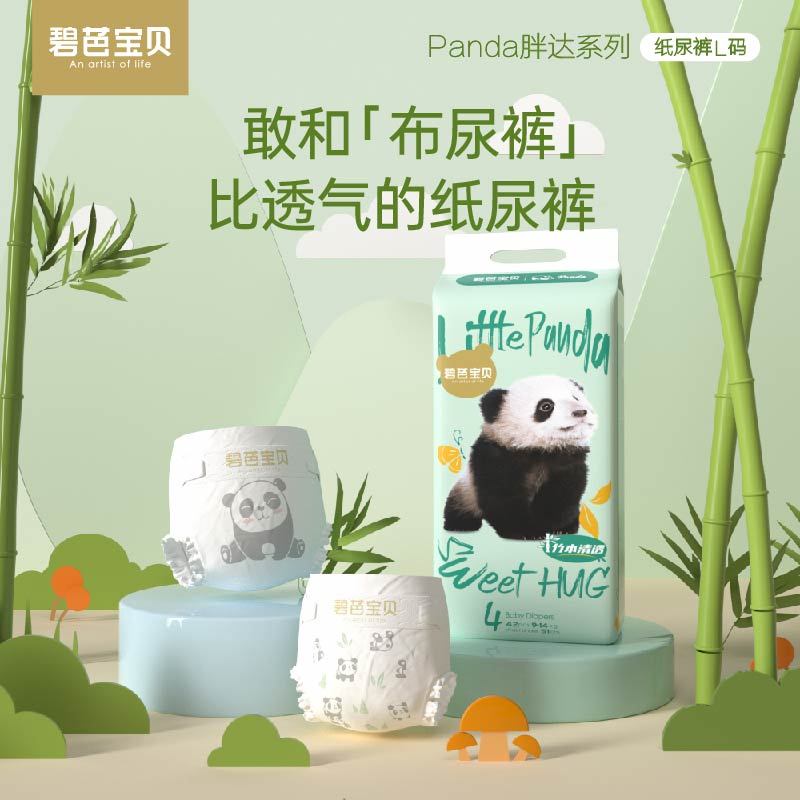 碧芭宝贝Panda胖达婴儿纸尿裤超薄透气干爽尿不湿尿片NB~XL码