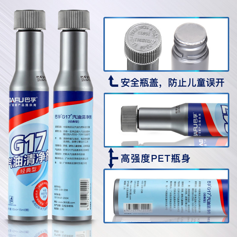 巴孚 G17 汽油清净剂 经典型 燃油宝 汽油添加剂 10支*80ml 汽车用品