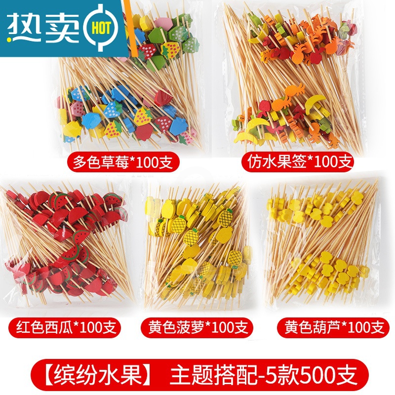 敬平水果叉子花签竹签创意水果牙签鸡尾酒装饰签水果点心叉签字 (多色水晶款)5包混搭500只高清大图