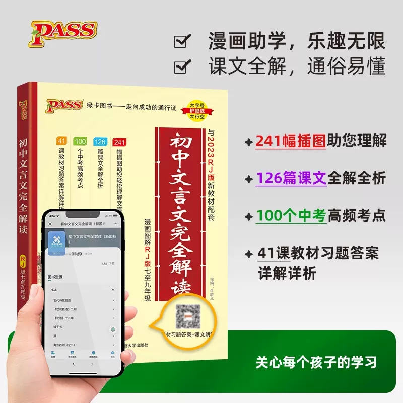 [2本套]初中文言文+必背古诗文 口袋版 初中通用 [正版]2024初中文言文完全解读全解全练一本通人教版初中必背古诗文