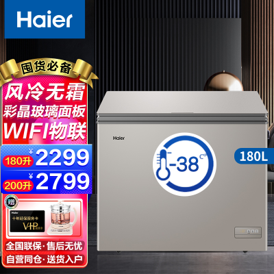 Haier/海尔风冷无霜冰柜 欧式外观 -38℃深冷速冻 家用单温冷柜 BC/BD-180WEGU1【无霜180升】