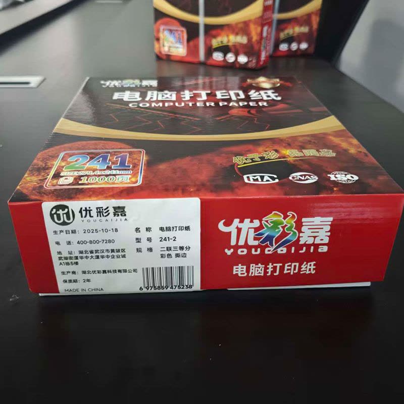 优彩嘉 电脑打印纸 二联三等分 彩色 撕边 241-2 包图片