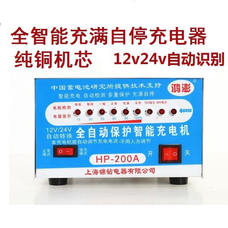 适用于大功率智能充满自停汽车电瓶充电器12v24v伏通用型蓄电池充电机
