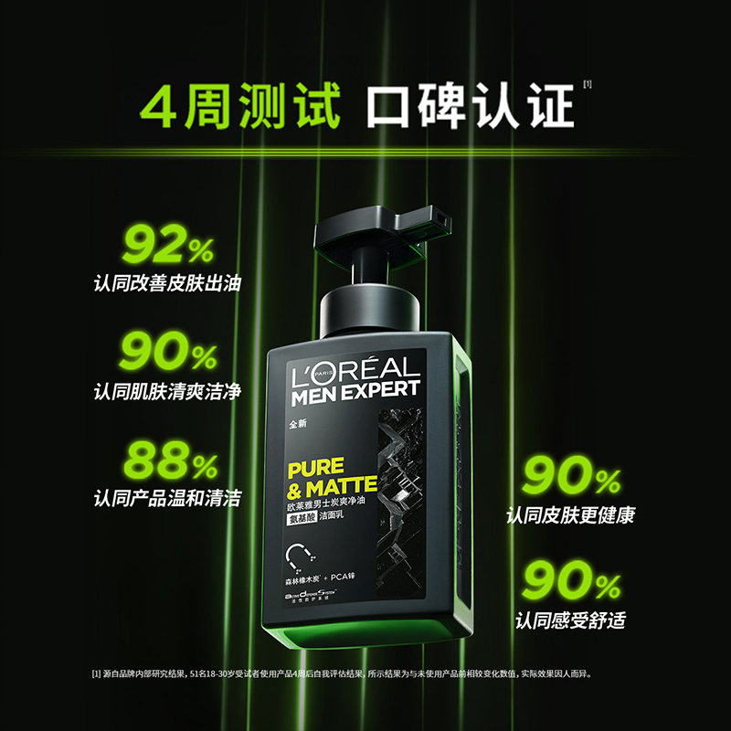 欧莱雅男士炭爽净油氨基酸洁面乳180ml清洁控油保湿洗面奶护肤品高清大图