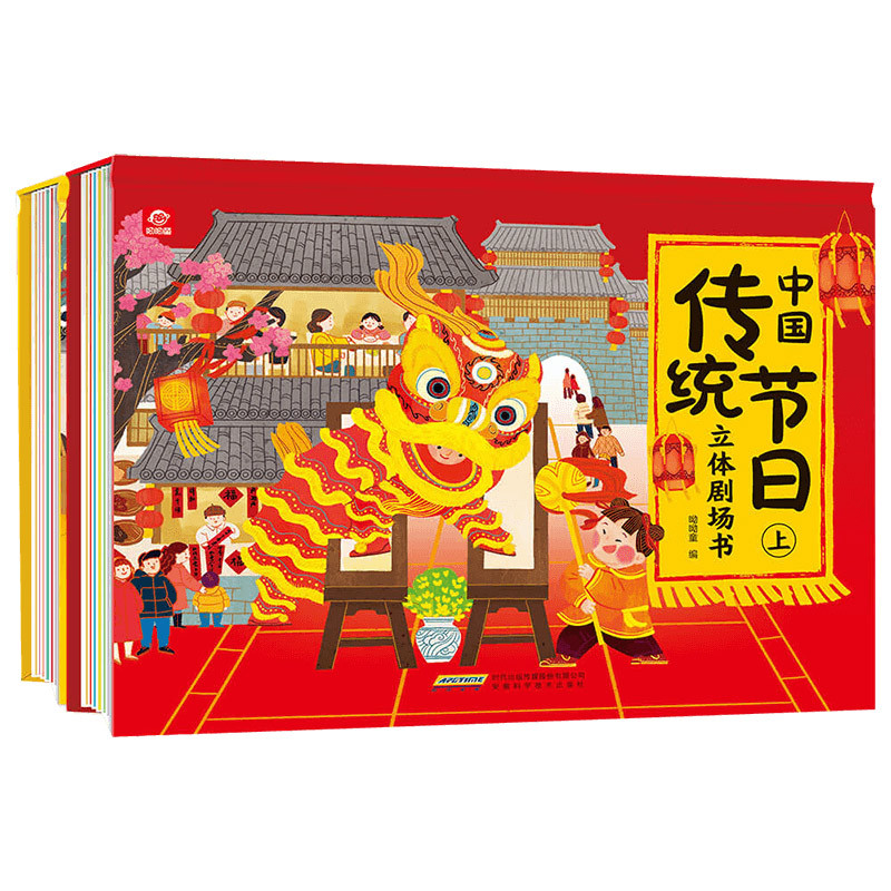 [正版]中国传统节日立体剧场书全套2册 儿童3d立体翻翻书绘本故事幼儿0-3-6岁宝宝书籍幼儿园图书籍 欢乐中国年立体书