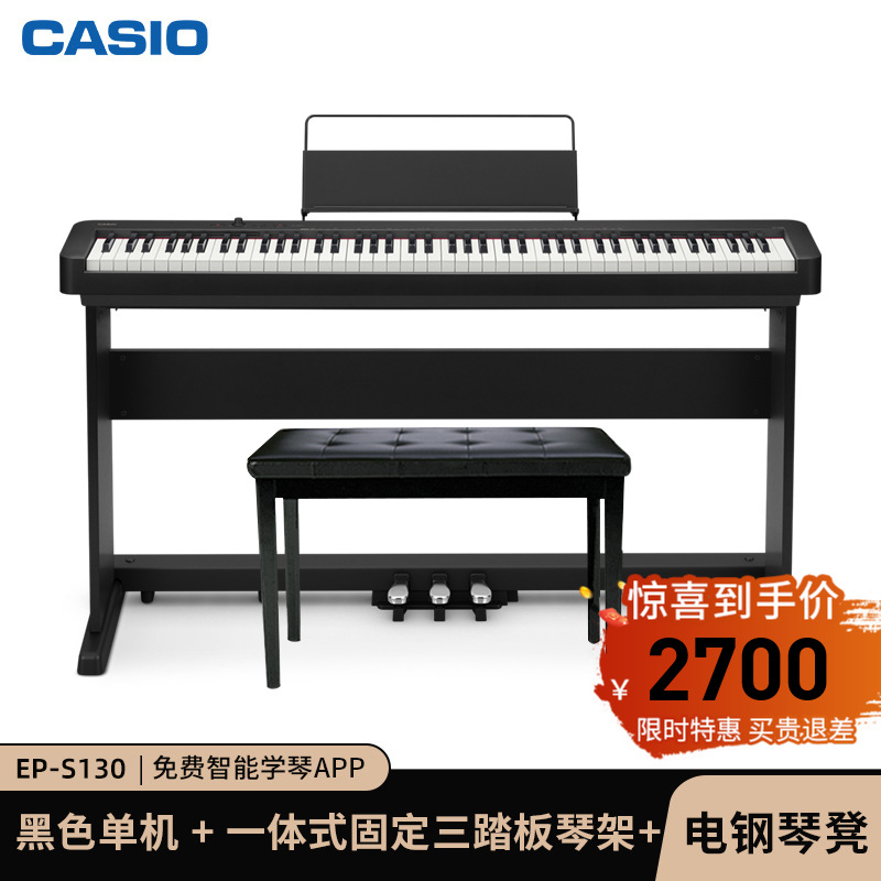 Casio卡西欧乐器旗舰店EP-S130智能专业家用成人儿童初学者幼师教学便携电子数码 电钢琴 EP-S130琴+三踏板+一体式琴架+琴凳