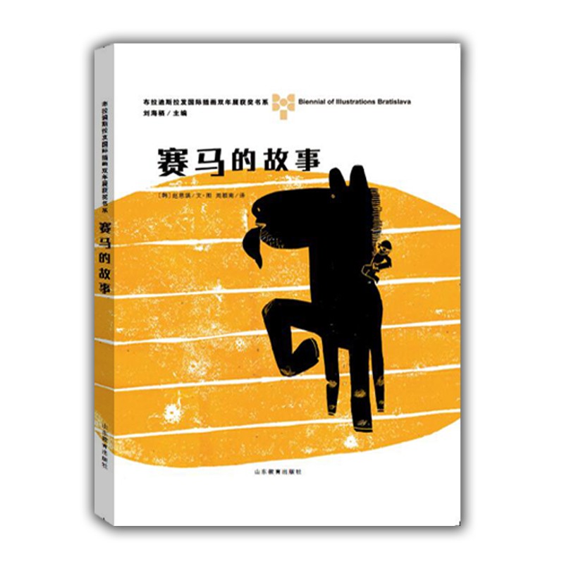 100个方块故事 [正版]布拉迪斯拉发国际插画双年展获奖书系灰姑娘蛛网家族伊索寓言神奇的大自然破洞的袜子黑铅笔和红铅笔儿高清大图