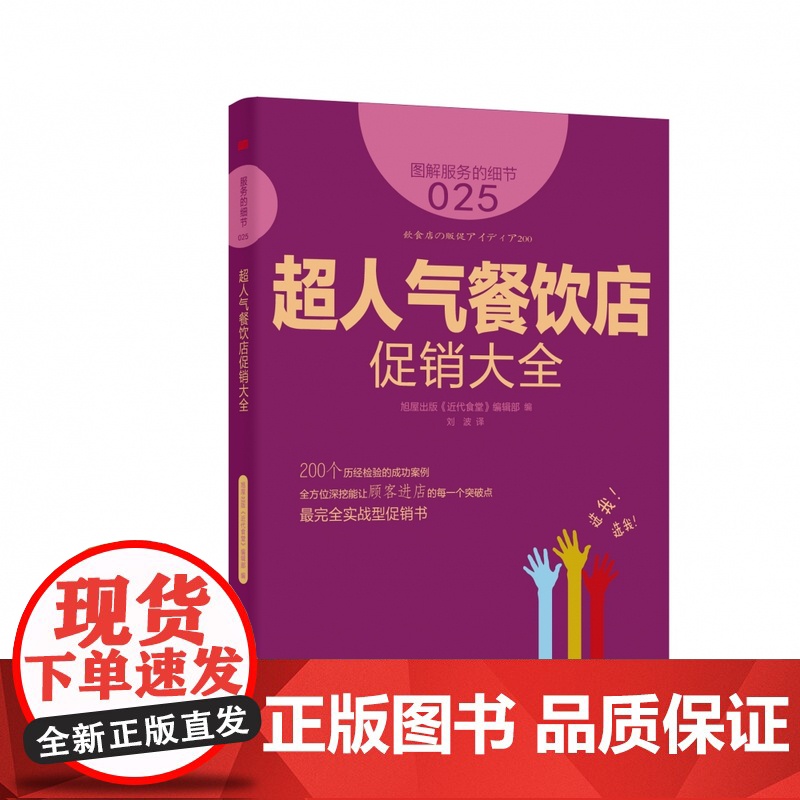 超人气餐饮店大全(图解服务的细节)高清大图
