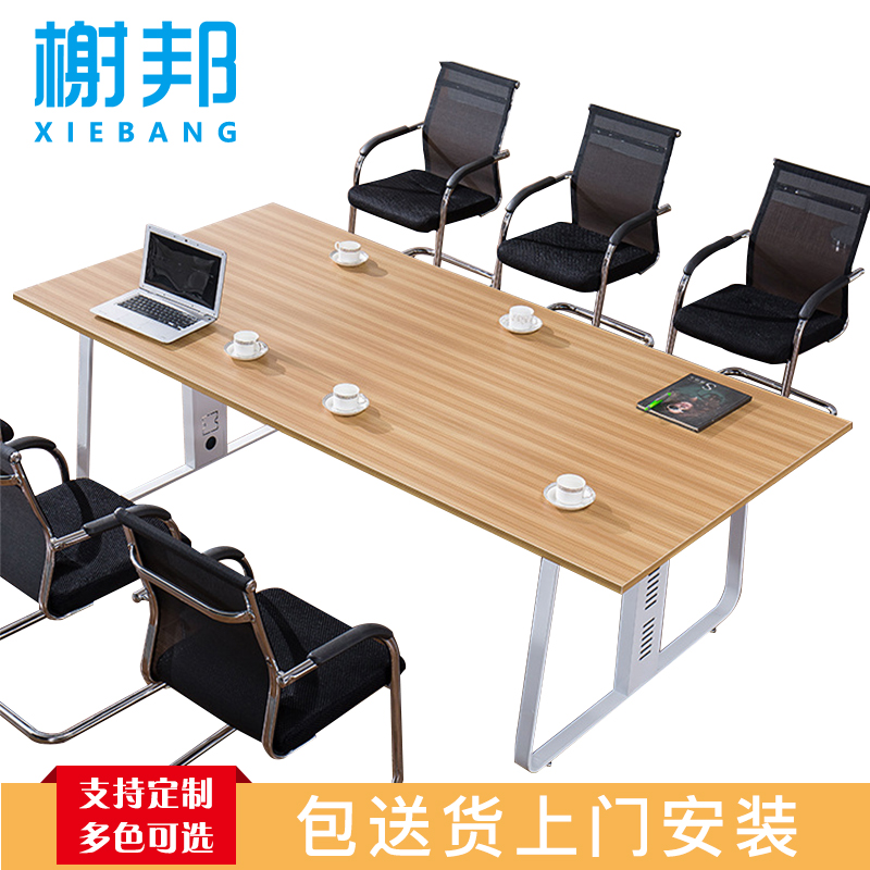 榭邦 办公家具 149办公桌 2.4米会议桌 2400*1200*750mm