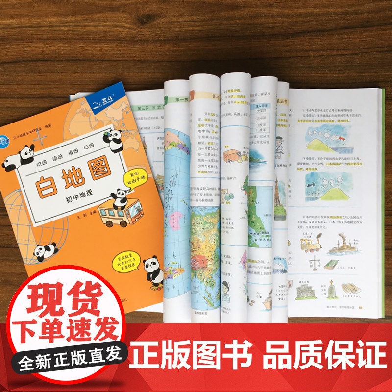[抖音同款] 北斗地图新版初中地理白地图+初中地理手绘地图册2024中考适用 填图地图册手账地理学习知识大全 中学地理会高清大图