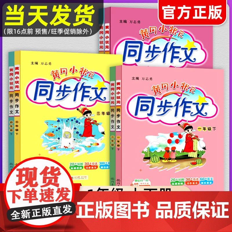 2025新版 一年级上下册黄冈小状元同步作文1年级上册下册 人教版小学生语文作文书大全起步入门通用素材写作技巧训练高清大图