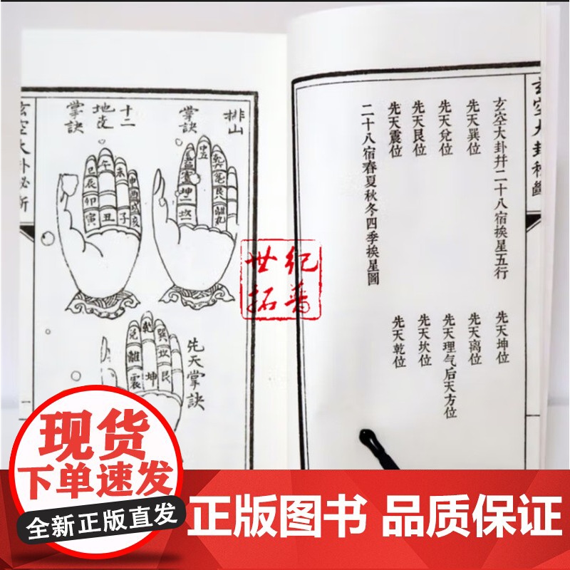 正版 玄空大卦秘断[宣纸线装1册]青乌辑要第29种 清抄秘本 飞宫歌诀八卦精义四季挨星高清大图