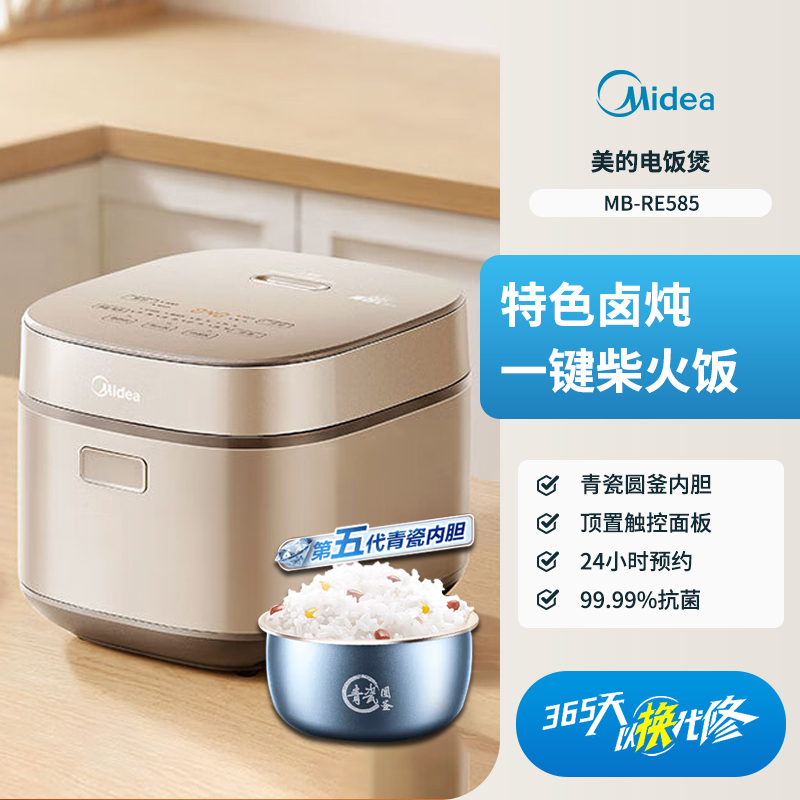 美的(Midea)电饭煲电饭锅家用5L大容量4-10个人柴火饭青瓷圆灶抗菌内胆智能预约多功能煮粥煮饭锅MB-RE585高清大图