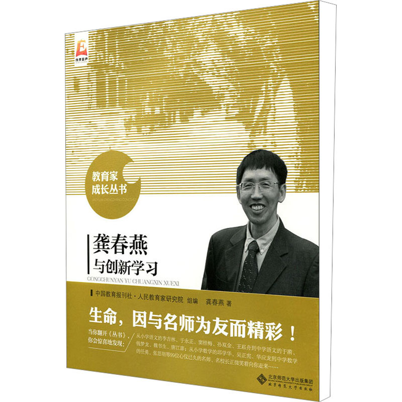 【M】龚春燕与创新学习-9787303191697
