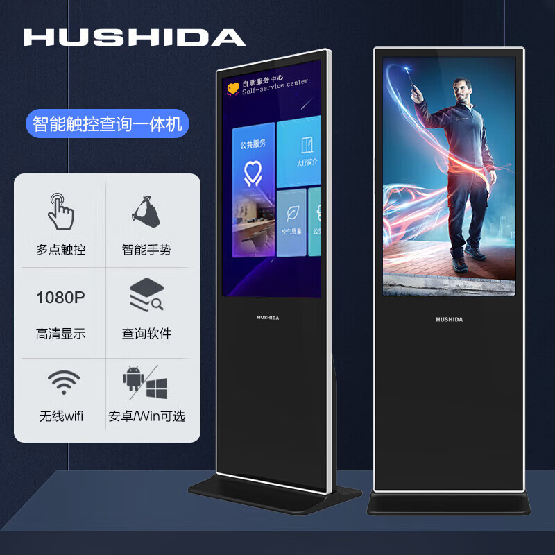 互视达/HUSHIDA LSCM-65 全彩色显示屏室外65英寸高清大图
