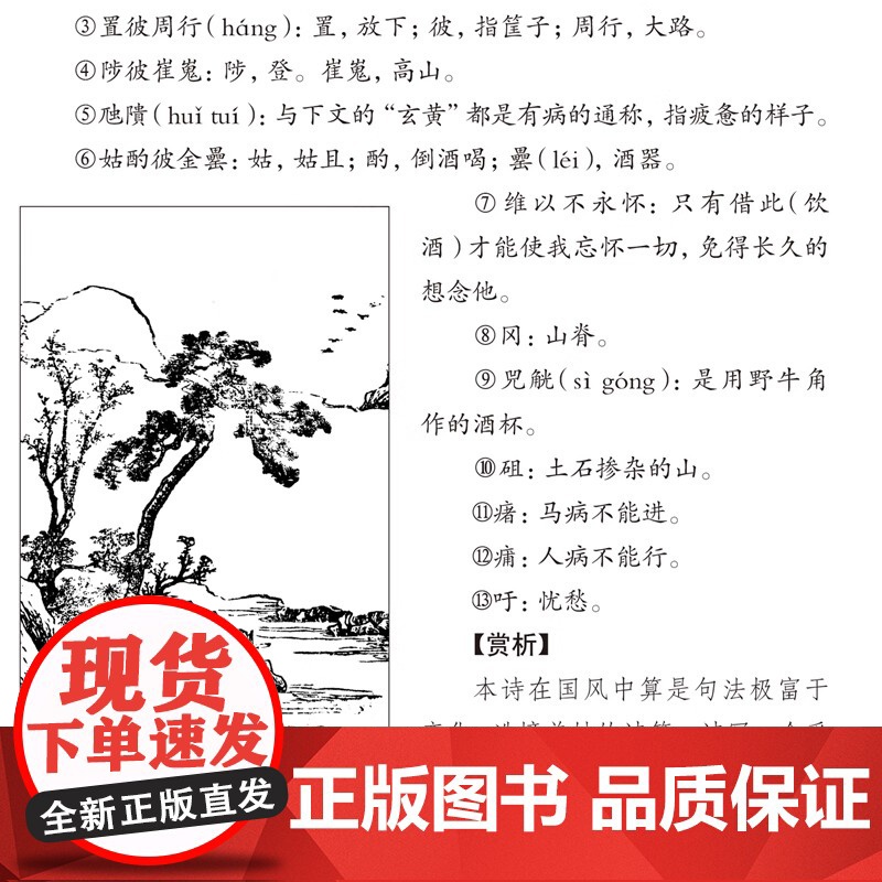 诗经原著正版诗经楚辞纳兰词全集6册原文注音译注文白对照诗经风雅颂名物图解全集中华书局诗词歌赋书籍中国古典诗词鉴赏诗词大全高清大图