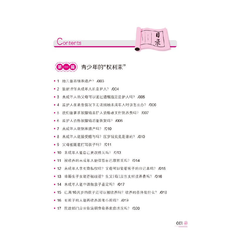 醉染图书民法典让青少年有“力量”9787569705430高清大图