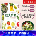 【正版】书店抗炎食物 炎症害怕我们这样吃 吃对食物 有效对抗慢性炎症 利兹 · 斯特雷特著 图文结合方便物】抗