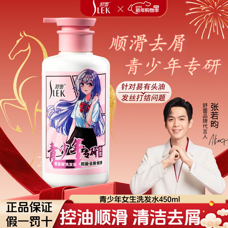 舒蕾控油去屑顺滑洗发露450ml高清大图