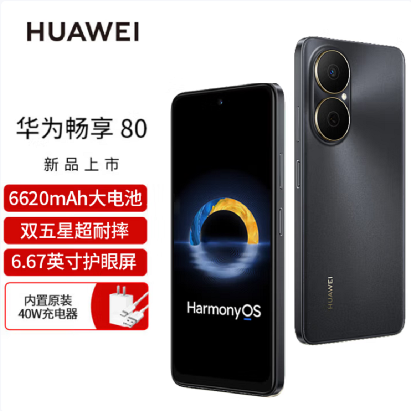 华为畅享80 曜金黑 512GB 6620mAh大电池 40W快充 双卡4G 双五星超耐摔 鸿蒙智能手机高清大图