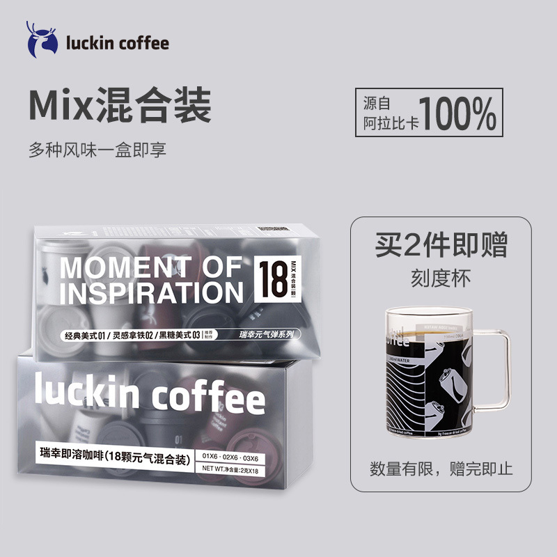 瑞幸咖啡(luckin coffee)元气弹系列即溶咖啡Mix18 混合装 2g*18颗