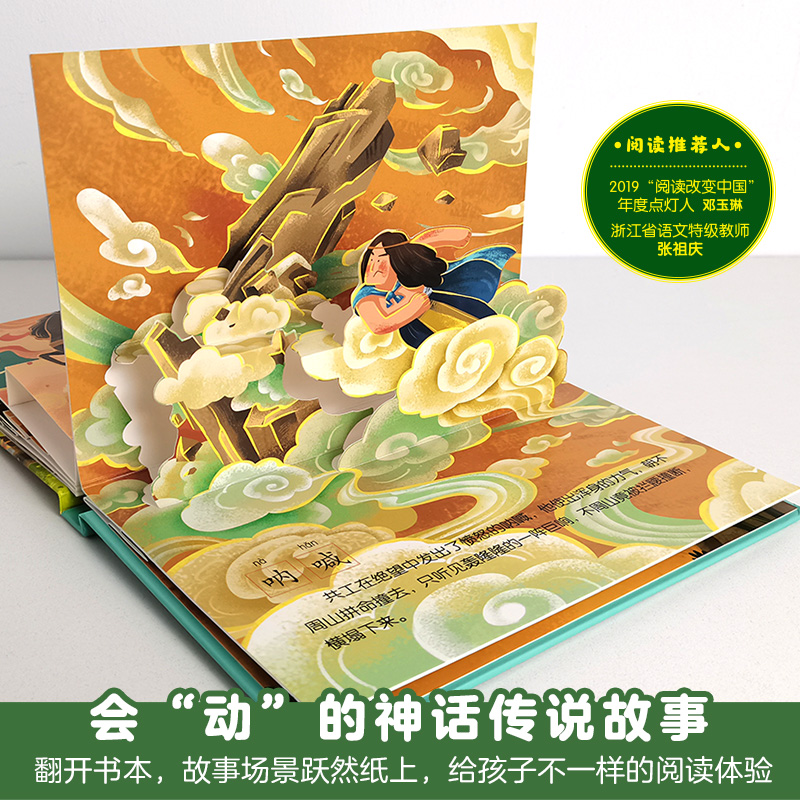 神话传说系列:夸父逐日 [正版]传统文化教育立体书 神话传说系列全套10册立体1-3-6-8岁启蒙认知玩具书 民间故事高清大图