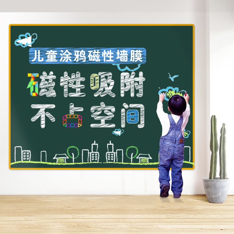 酷乐家の涂鸦 儿童环保家用宝宝画板磁性挂式可擦写移除黑板贴纸 单膜简装 90*150cm