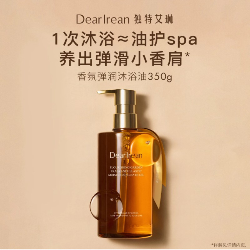 独特艾琳心跳回响香氛弹润沐浴油350g